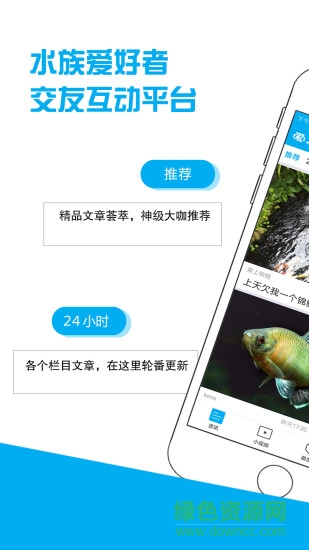 愛(ài)上養(yǎng)魚(yú) 愛(ài)上養(yǎng)魚(yú)app