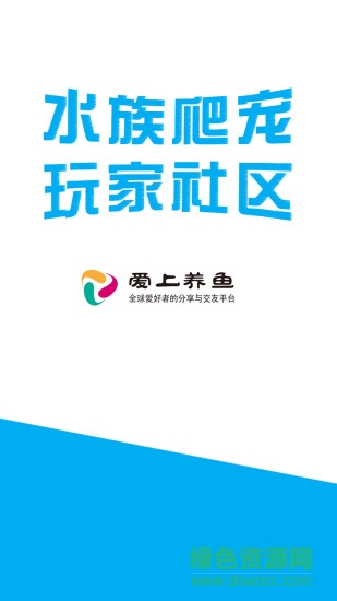 愛(ài)上養(yǎng)魚(yú)(資訊閱讀) v1.0.3 安卓版 3