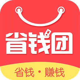 省錢團(tuán)