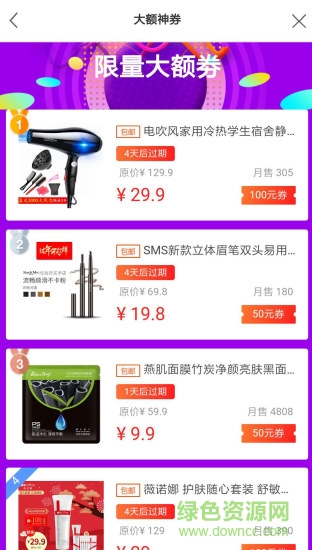 省錢團 v2.6.0 安卓版 0