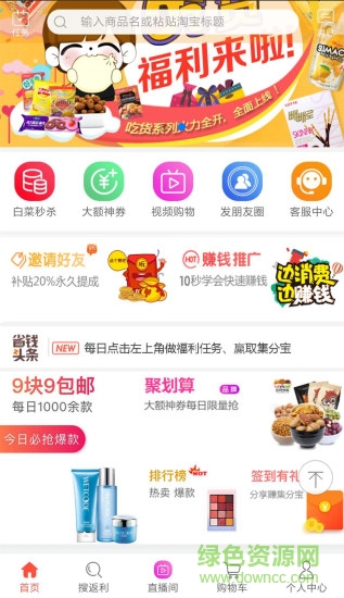 省錢團app