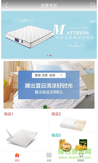 愛溜達(dá)商城 v3.1.0 安卓版 0