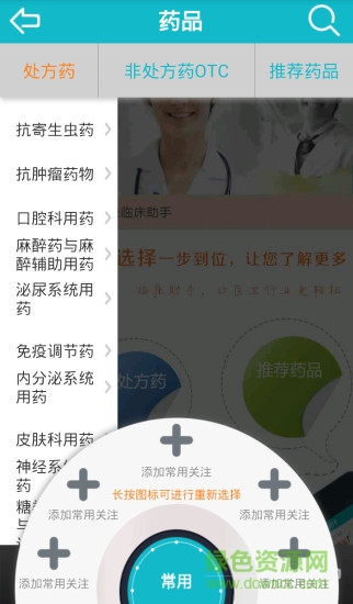 手機(jī)臨床助手2