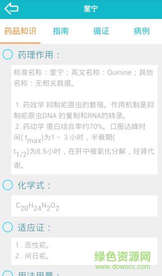 手機(jī)臨床助手3