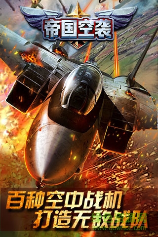 帝國空襲官方版 v1.0.1 安卓版 2