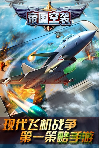 帝國空襲官方版 v1.0.1 安卓版 3
