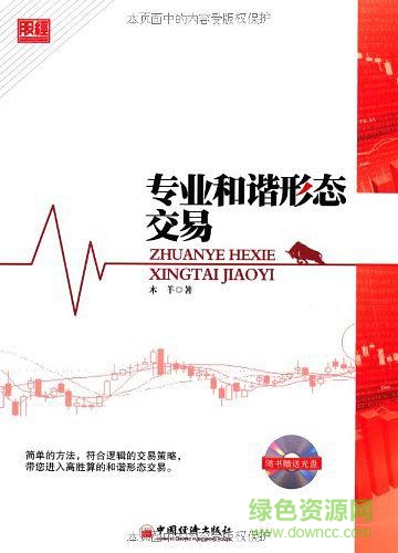 專業(yè)和諧形態(tài)交易 專業(yè)和諧形態(tài)交易pdf