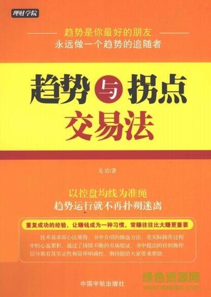 趨勢與拐點交易法 趨勢與拐點交易法pdf