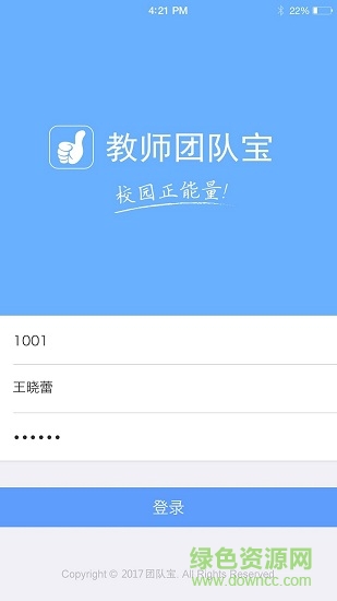 教师团队宝 教师团队宝安卓版下载