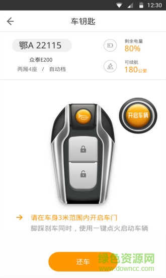 開駛出行 v1.10 安卓版 0