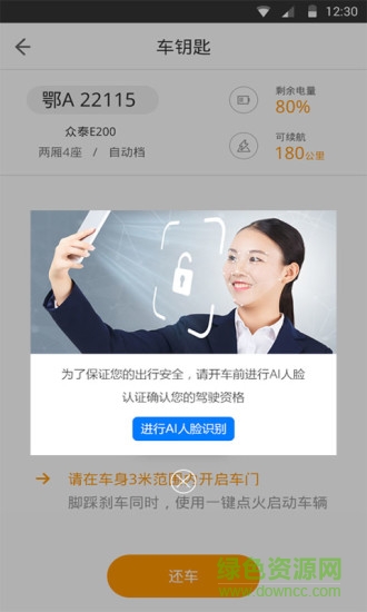 開駛出行app