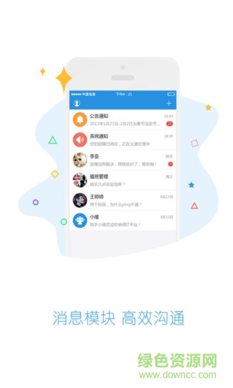 智能IT運(yùn)維 v2.0.0.8 安卓版 2