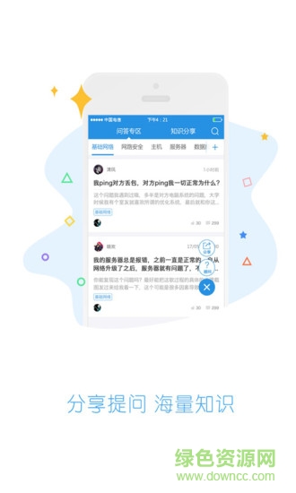 智能IT運(yùn)維 v2.0.0.8 安卓版 1