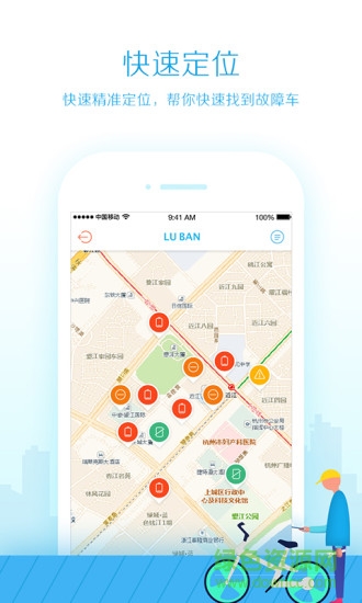 魯班運(yùn)維大師app v1.1.0 安卓版 1
