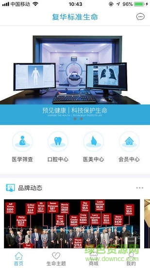 復(fù)華生命安卓版下載