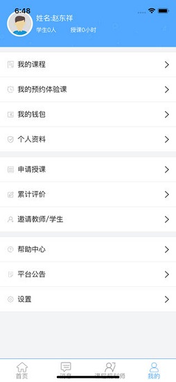 唐鹿教育(學生版) v2.0.0 安卓版 4