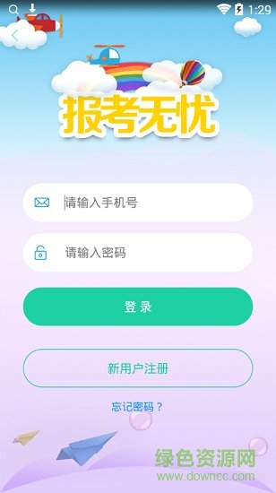 浙版高考志愿填報(bào)助手 v1.8.4 安卓版 1