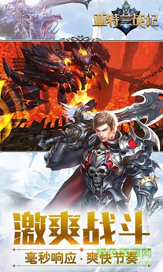 亞特蘭戰(zhàn)記手游果盤版 v1.0.20 安卓版 2