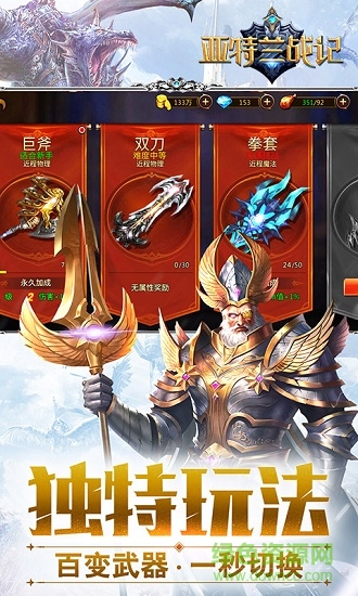 亞特蘭戰(zhàn)記手游果盤版 v1.0.20 安卓版 0