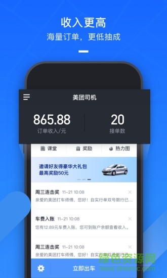 美團打車司機端蘋果版 v2.8.60 官方iphone版 1