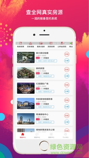 全民经纪人软件 v1.0.2 安卓版1