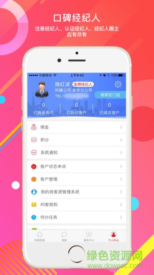 全民经纪人软件 v1.0.2 安卓版2