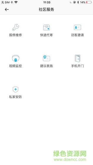 安住社区安卓版 安住社区app