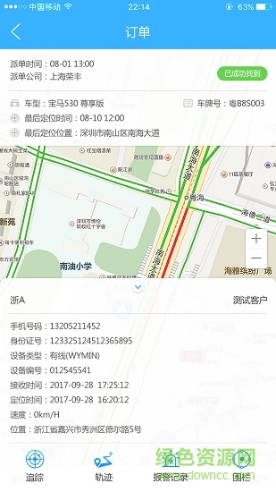 收車(chē)寶官方版 v1.0 安卓版 1