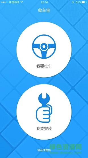 收車(chē)寶app