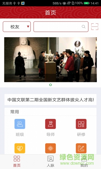文聯(lián)研修 文聯(lián)研修安卓版下載