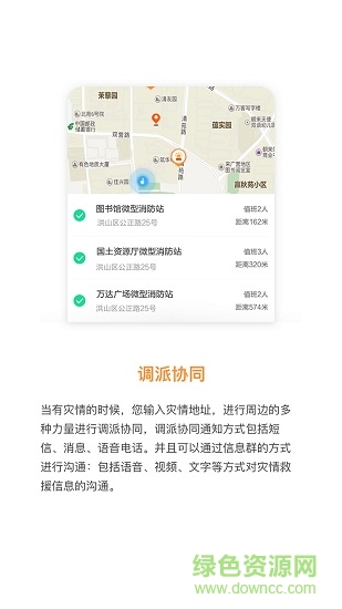 智聯(lián)119軟件 v2.0.0 安卓版 1