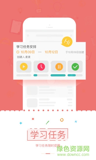 學習易在線課堂 v3.2.2 安卓版 1
