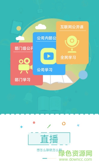 學習易在線課堂 學習易app