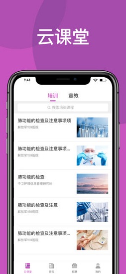 研究型護(hù)理 v2.0.3 安卓版 0