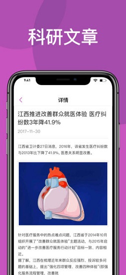 研究型護(hù)理安卓版下載