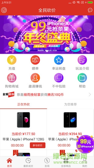 全民砍價(jià)app