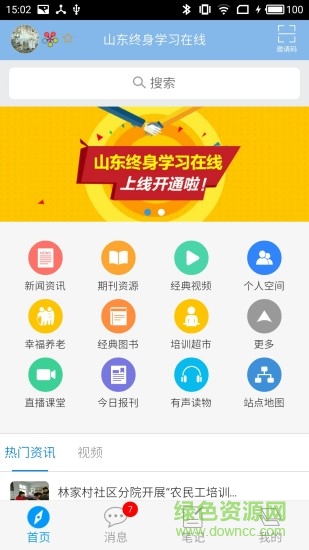 山東終身學(xué)習(xí)在線 v2.0.2 安卓版 0