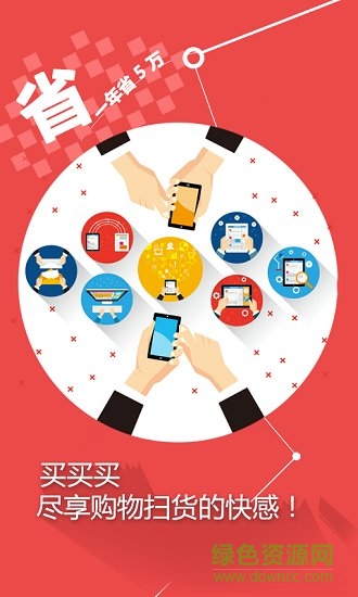 全民劃算手機版 v0.0.18 官方安卓版 1