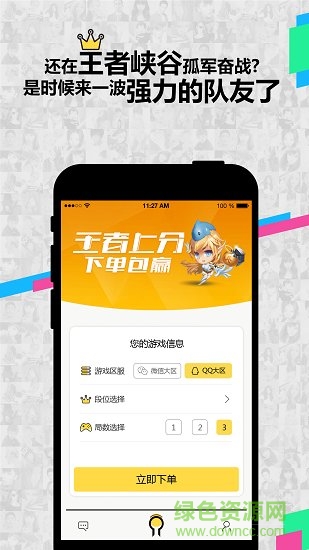 王者上分神器 v0.4.1 安卓版0