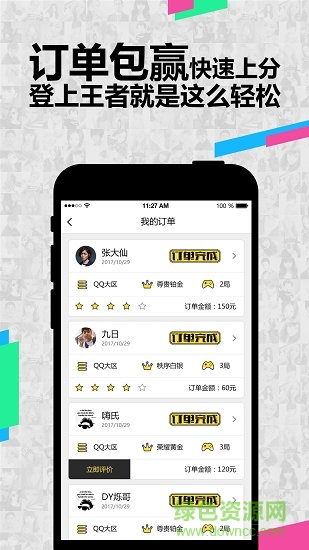 王者上分app 王者上分神器