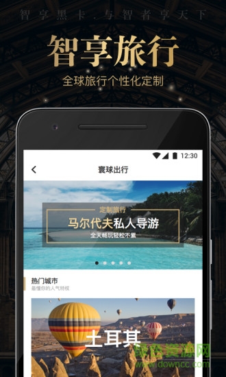 智享黑卡 v2.2 安卓版 1