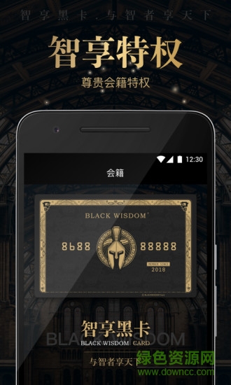 智享黑卡 v2.2 安卓版 2