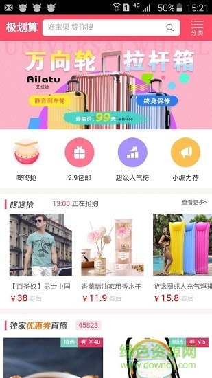 極劃算購物app 極劃算