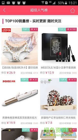 極劃算購物app v1.0 安卓版 3