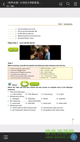 復旦e學 v2.67.0101 安卓版 1
