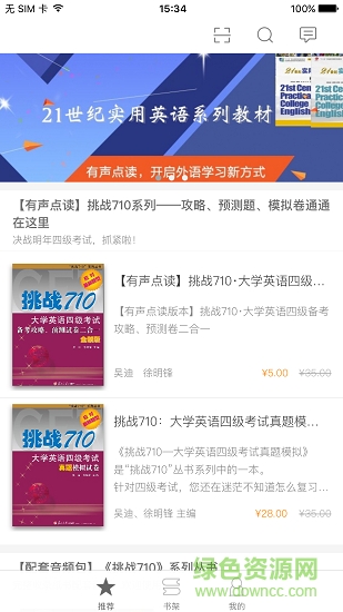 復旦e學安卓版下載