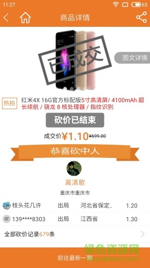 人人砍價手機版 v1.4.0 最新安卓版 0