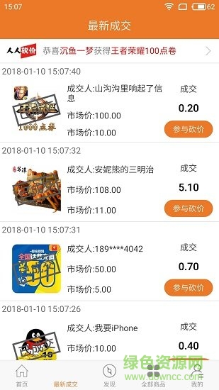 人人砍價手機版 v1.4.0 最新安卓版 1