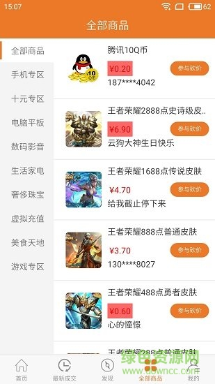 人人砍價手機版 人人砍價app