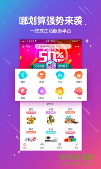 哪劃算平臺(tái)手機(jī)版 v2.1.0 安卓版 0